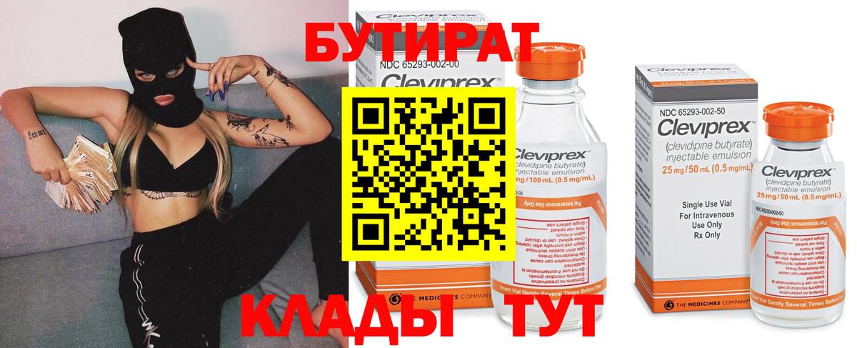 Бутират бутандиол  Вход с VPN  Киржач 