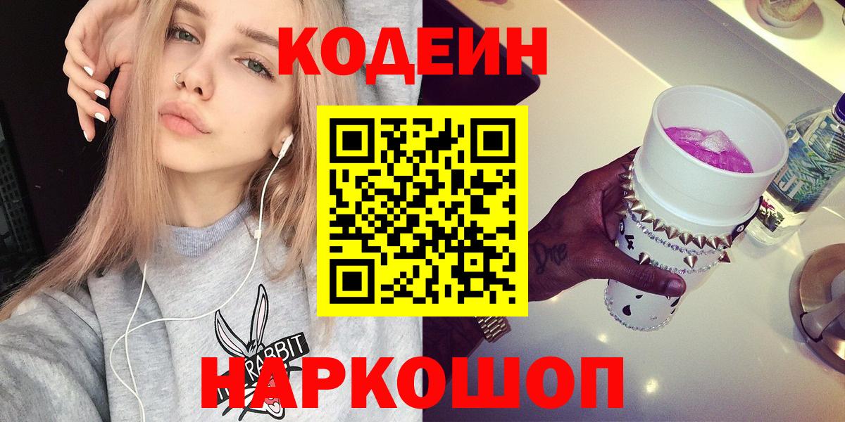 Киржач  Кодеиновый сироп Lean Purple Drank  Вход с VPN  Кодеин напиток Lean (лин) 