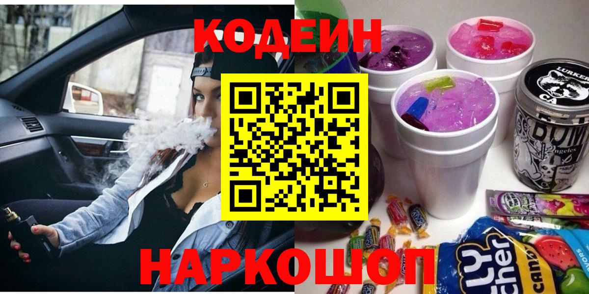 Codein Purple Drank Киржач