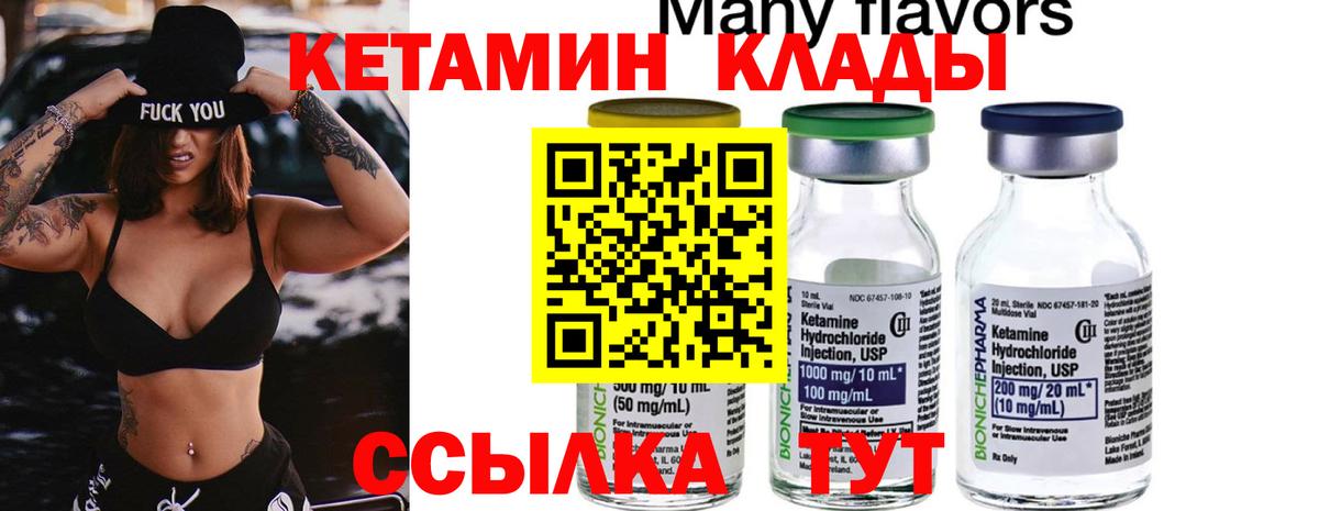 Кетамин ketamine Киржач