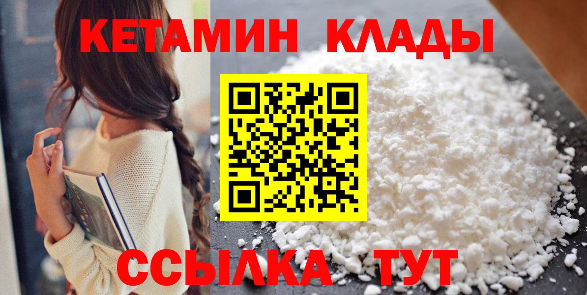 Кетамин VHQ  Вход с VPN  КЕТАМИН ketamine    вход  Киржач 