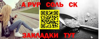 соль ск Волгодонск